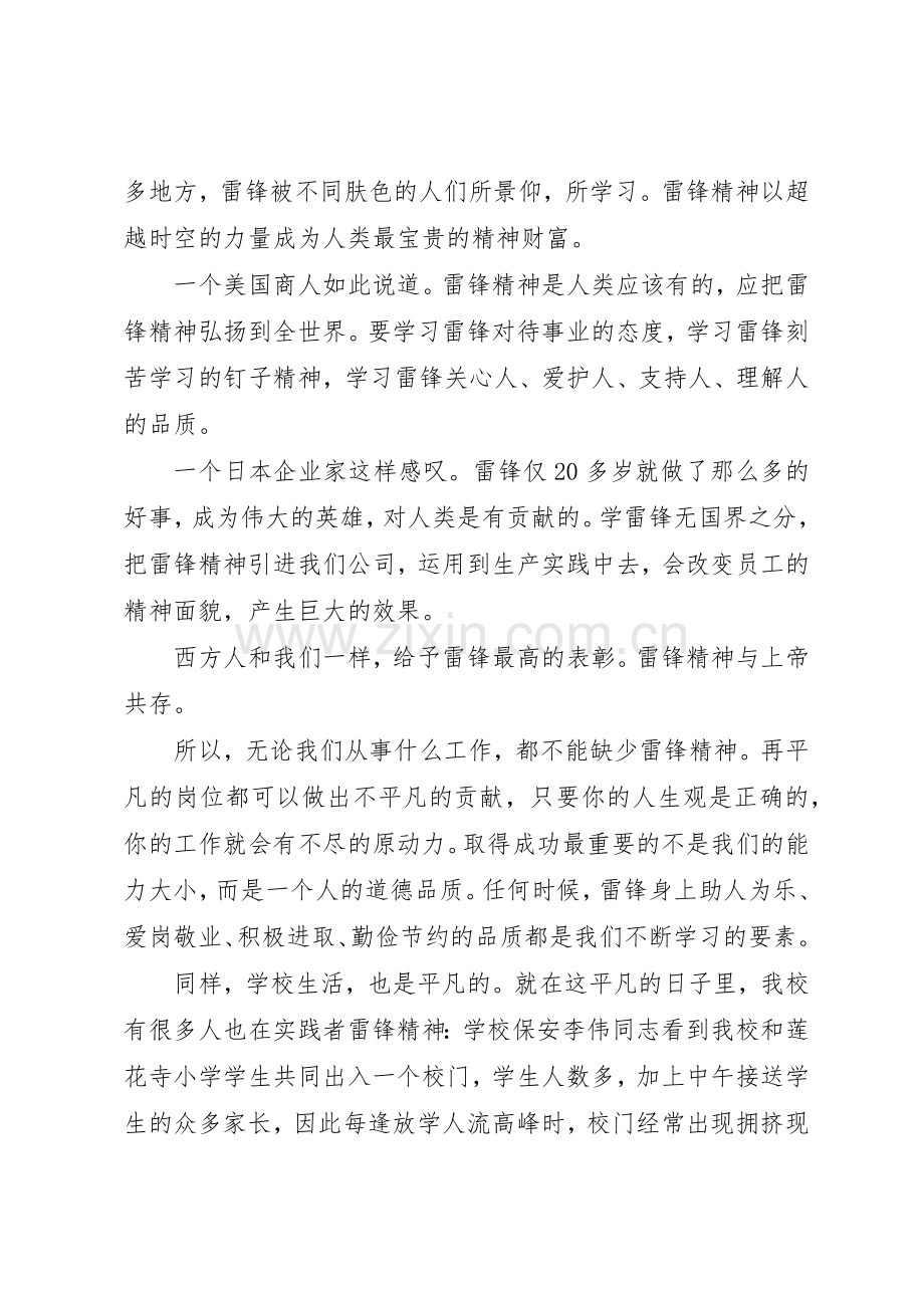 弘扬雷锋精神倡议书范文(9).docx_第3页