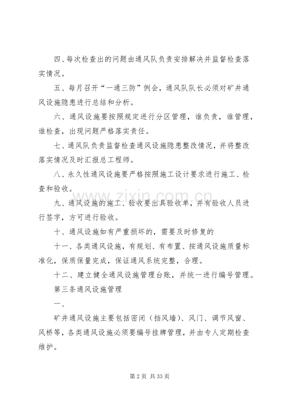 通风设施检查维护使用规章制度.docx_第2页