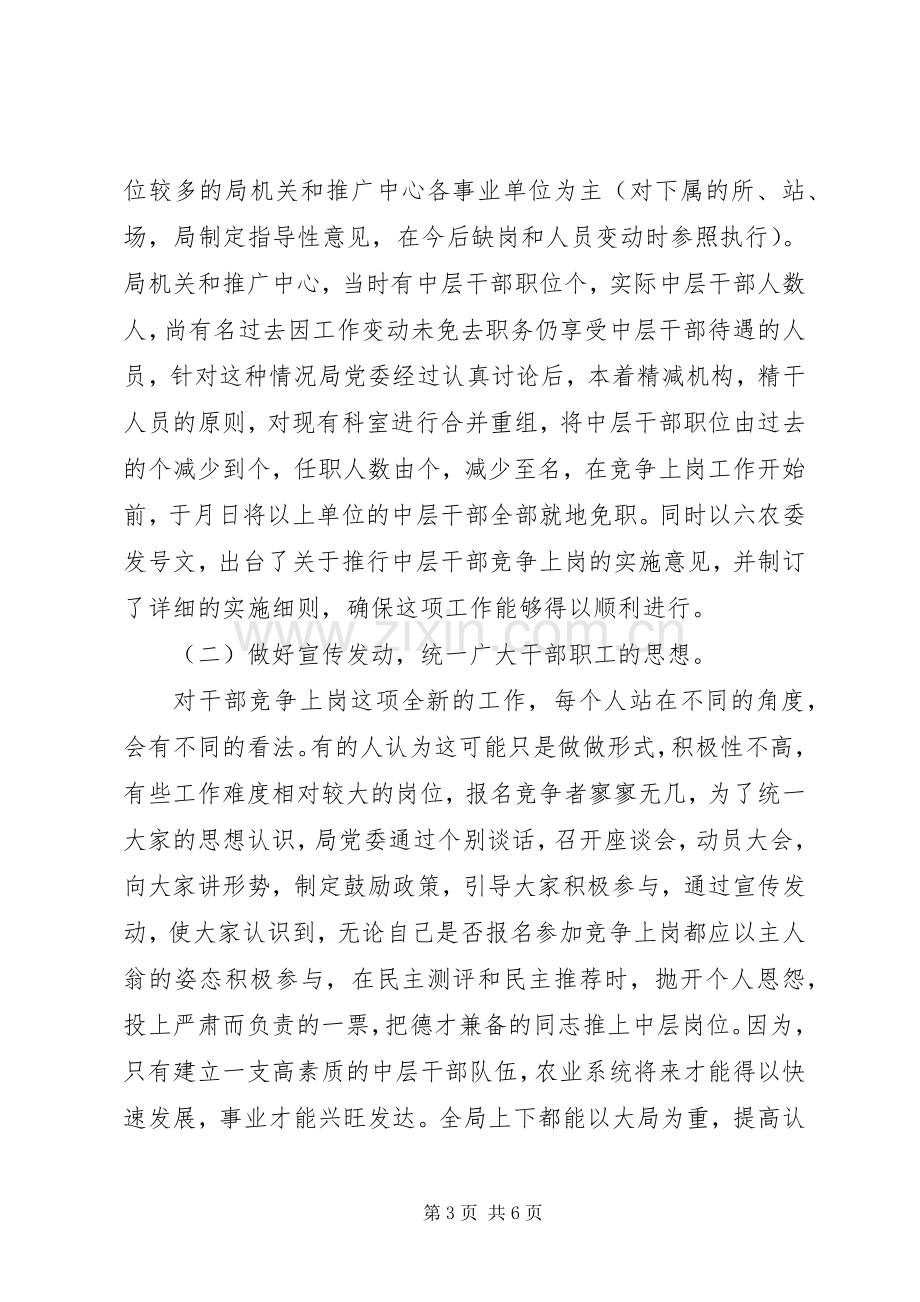 深化人事规章制度改革建设一支高素质干部队伍.docx_第3页