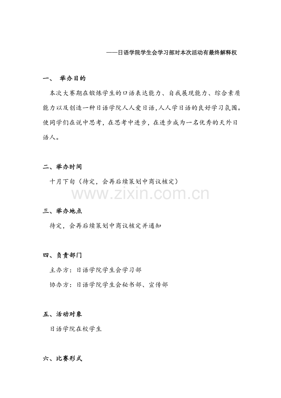 日语演讲朗诵大赛策划书.doc_第2页