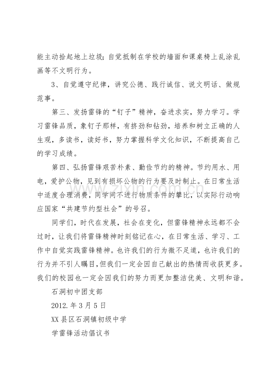 学雷锋活动倡议书 (3).docx_第2页