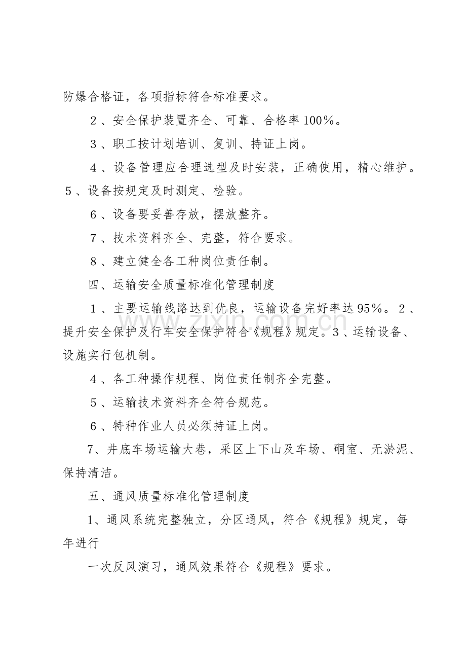 质量标准化管理规章制度细则.docx_第2页