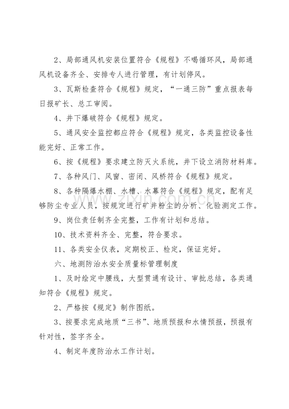 质量标准化管理规章制度细则.docx_第3页