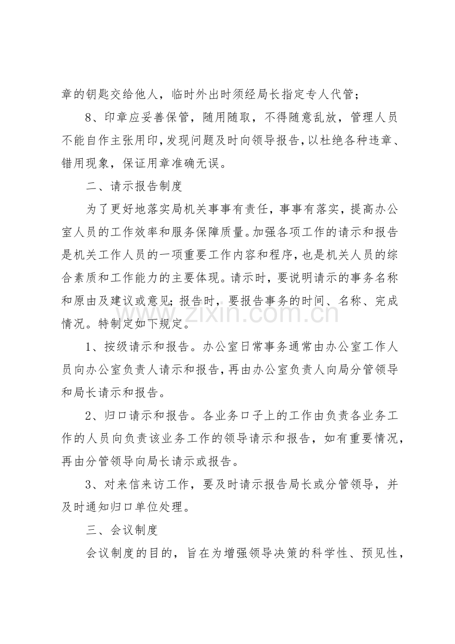 局机关规章制度管理.docx_第2页