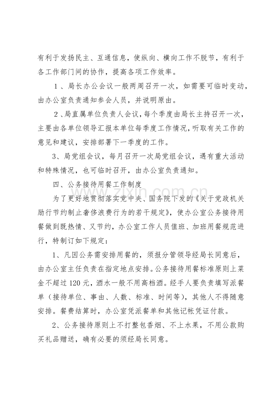 局机关规章制度管理.docx_第3页