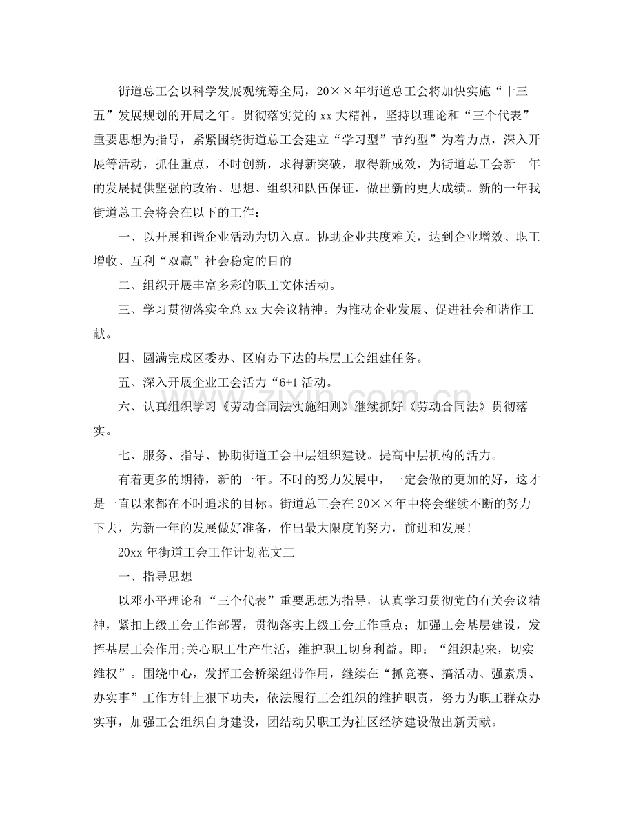 2020年街道工会工作计划范文 .docx_第2页