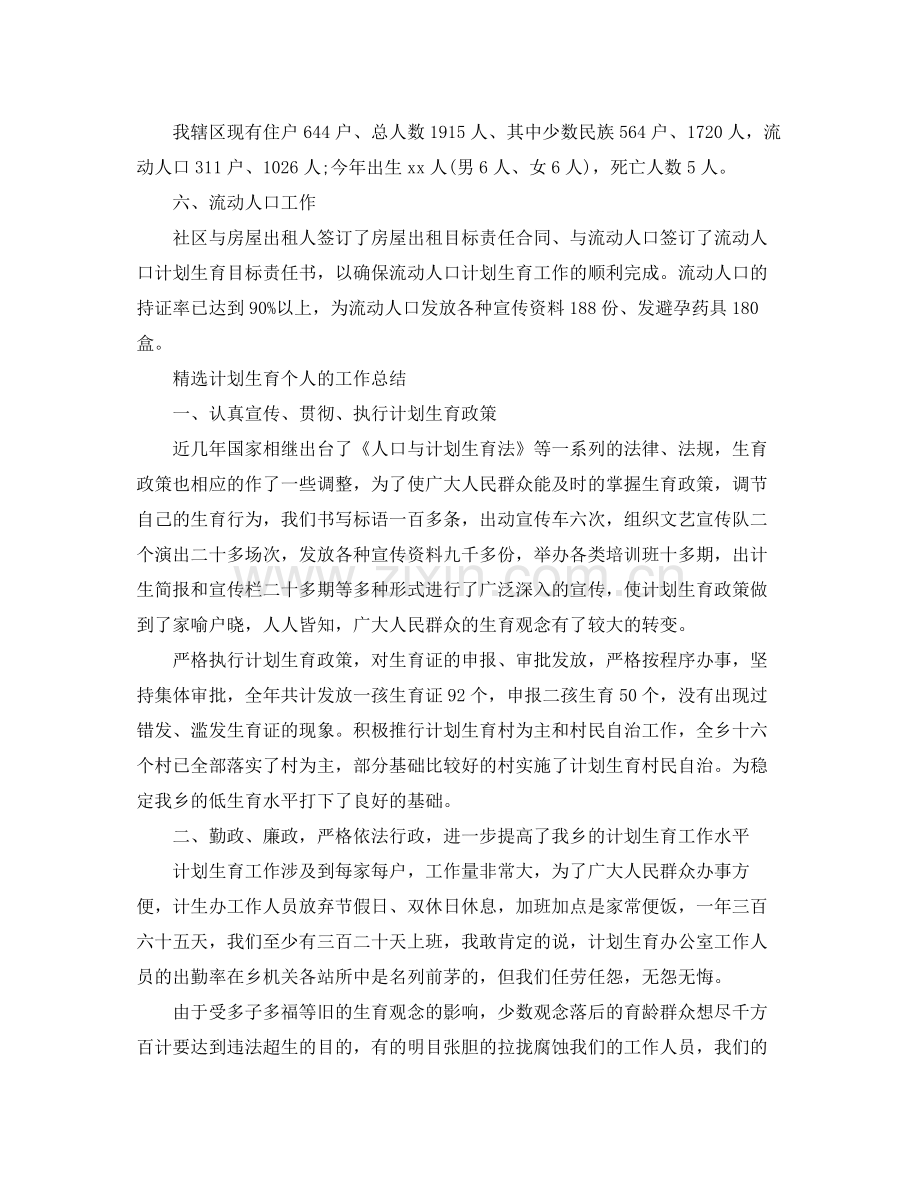 计划生育个人的工作总结 .docx_第2页