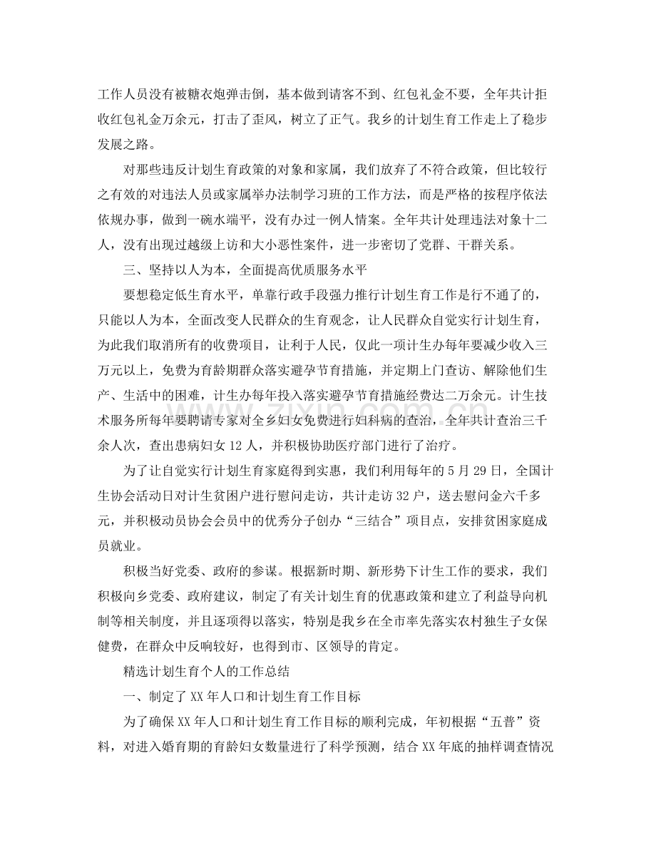 计划生育个人的工作总结 .docx_第3页