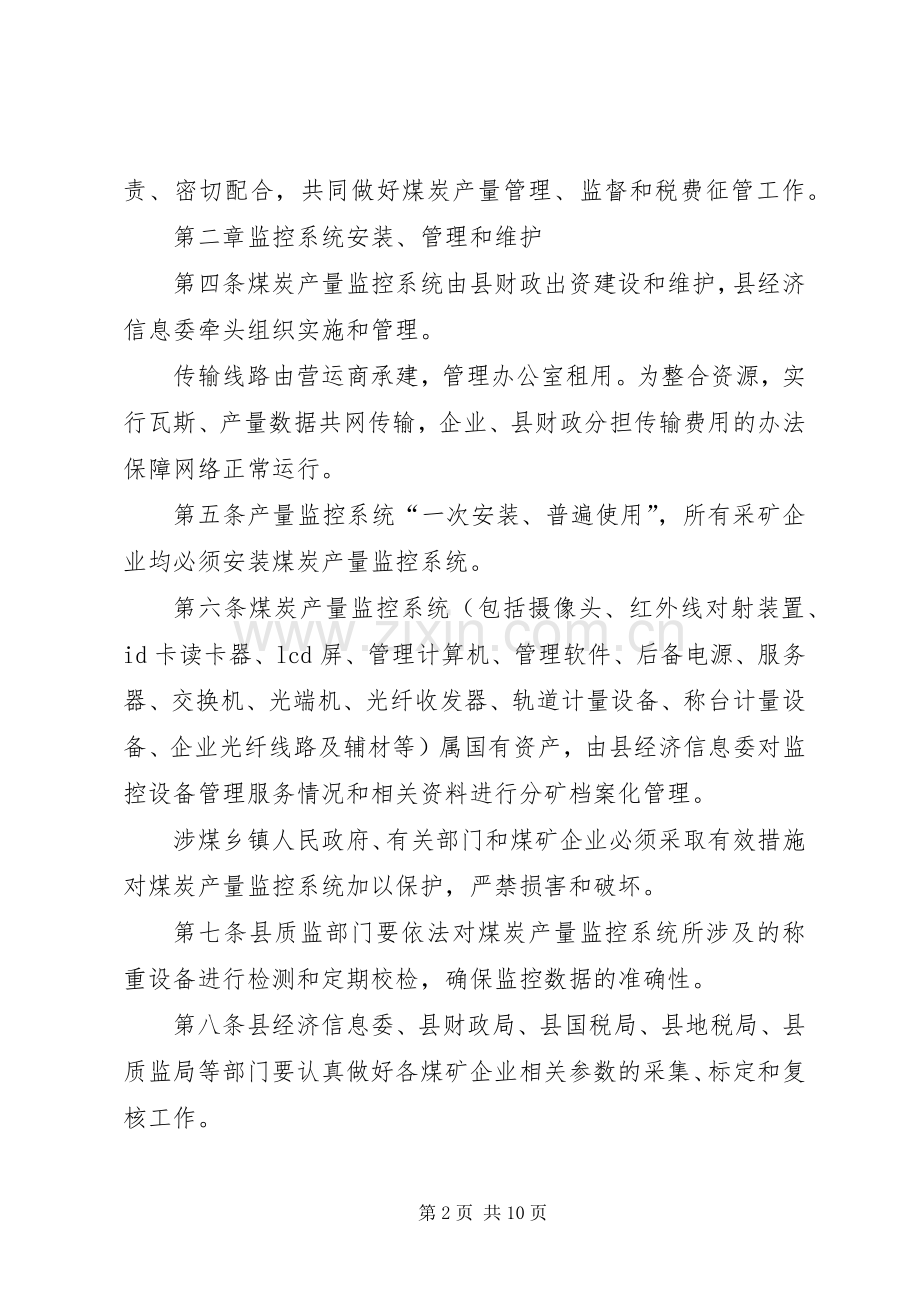 煤炭生产税费管理规章制度.docx_第2页