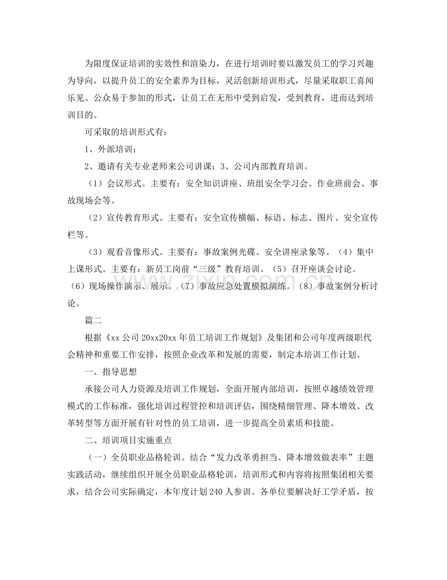 公司教育培训工作计划【三篇】 .docx_第2页