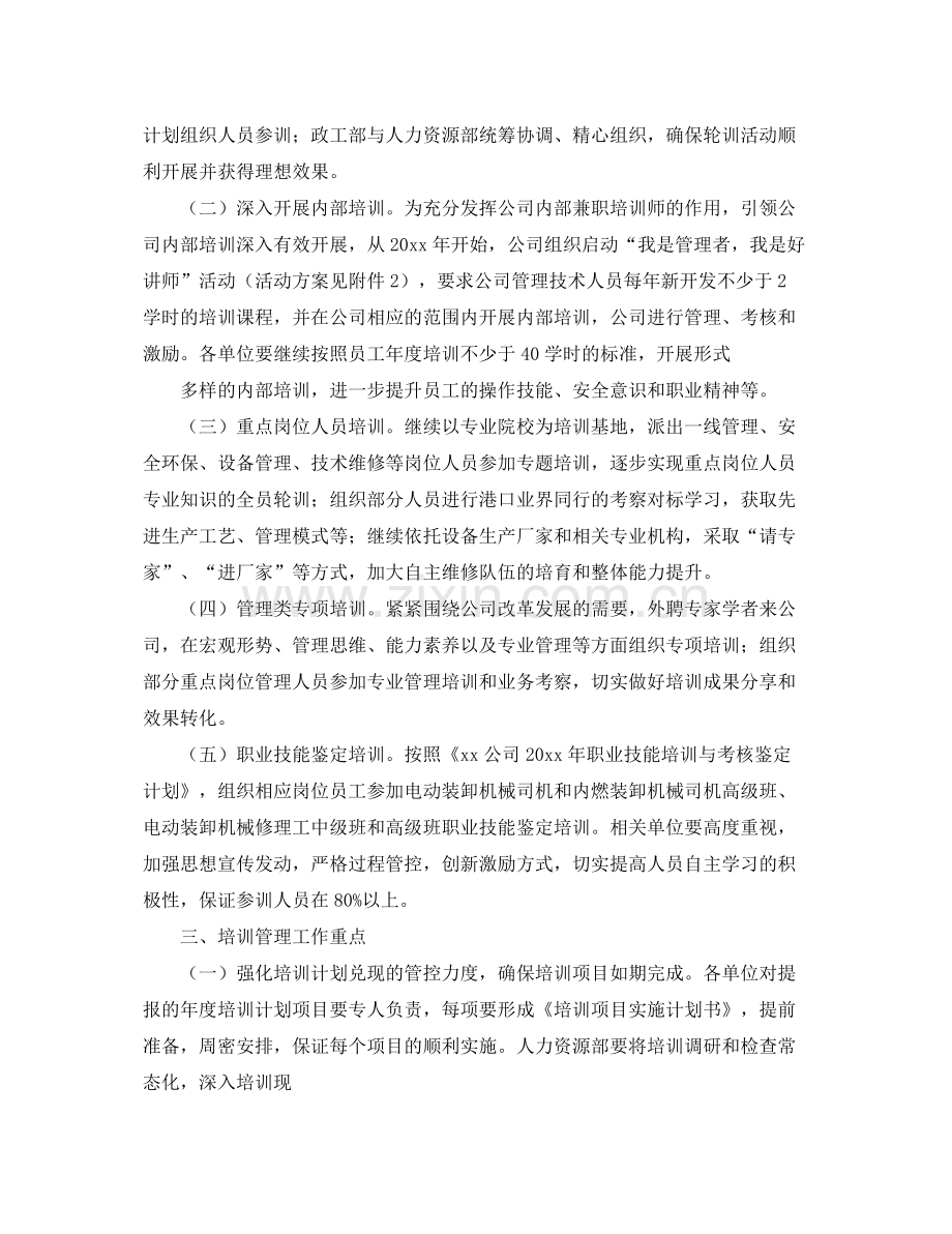 公司教育培训工作计划【三篇】 .docx_第3页