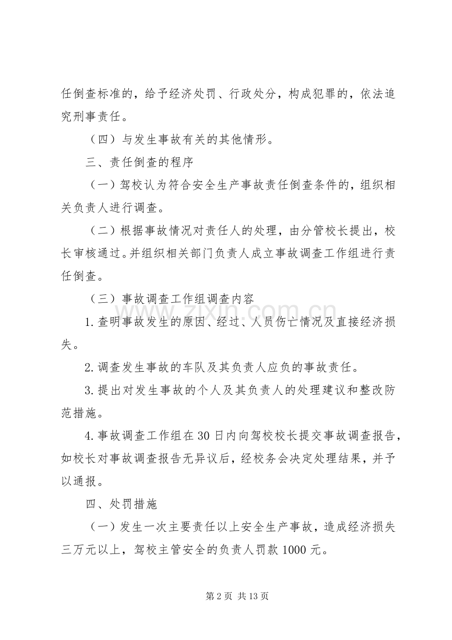 安全事故倒查规章制度.docx_第2页