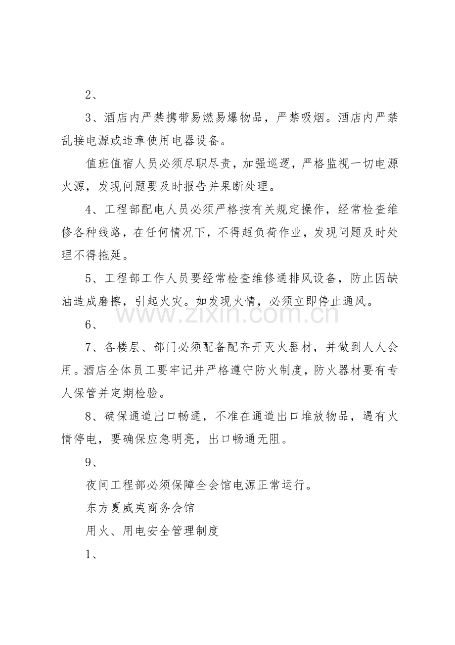 安全规章制度细则及责任书.docx_第2页