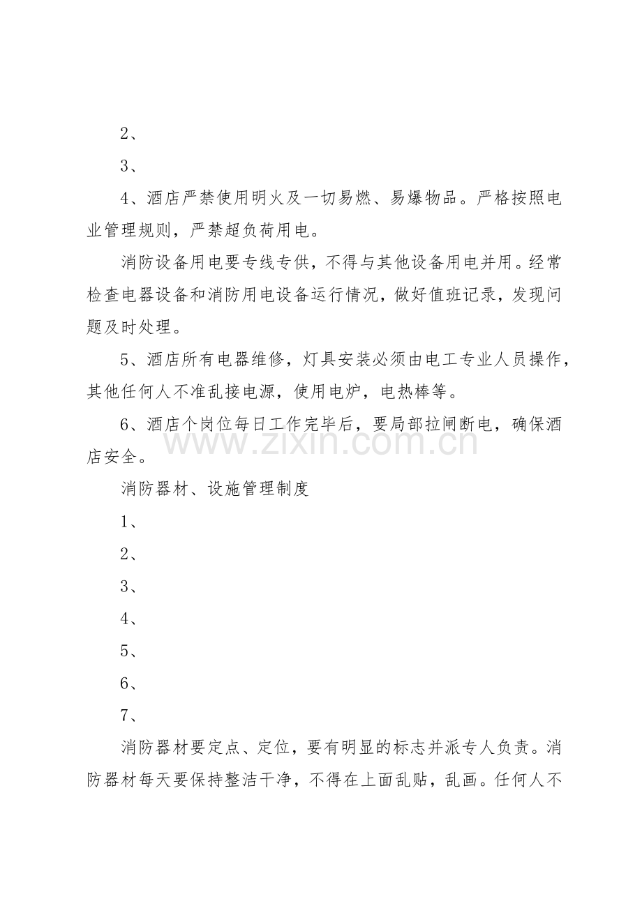 安全规章制度细则及责任书.docx_第3页