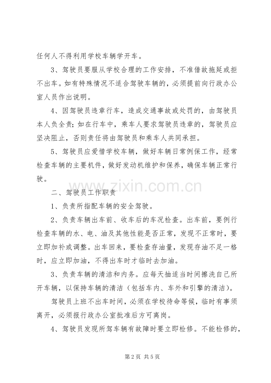 公车管理规章制度[最终定稿](2).docx_第2页