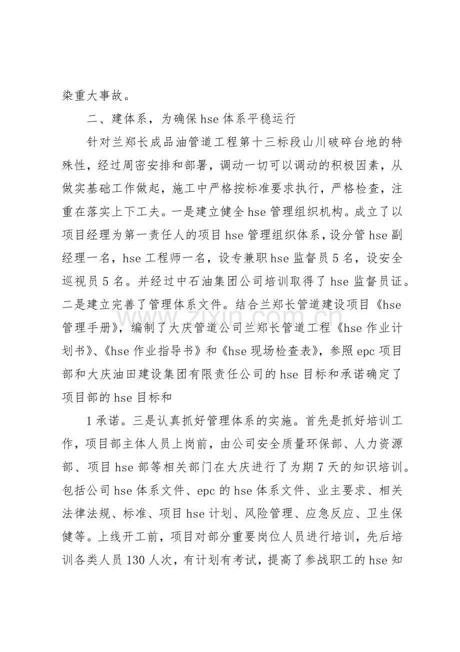 年廉洁自律规章制度细则.docx_第2页