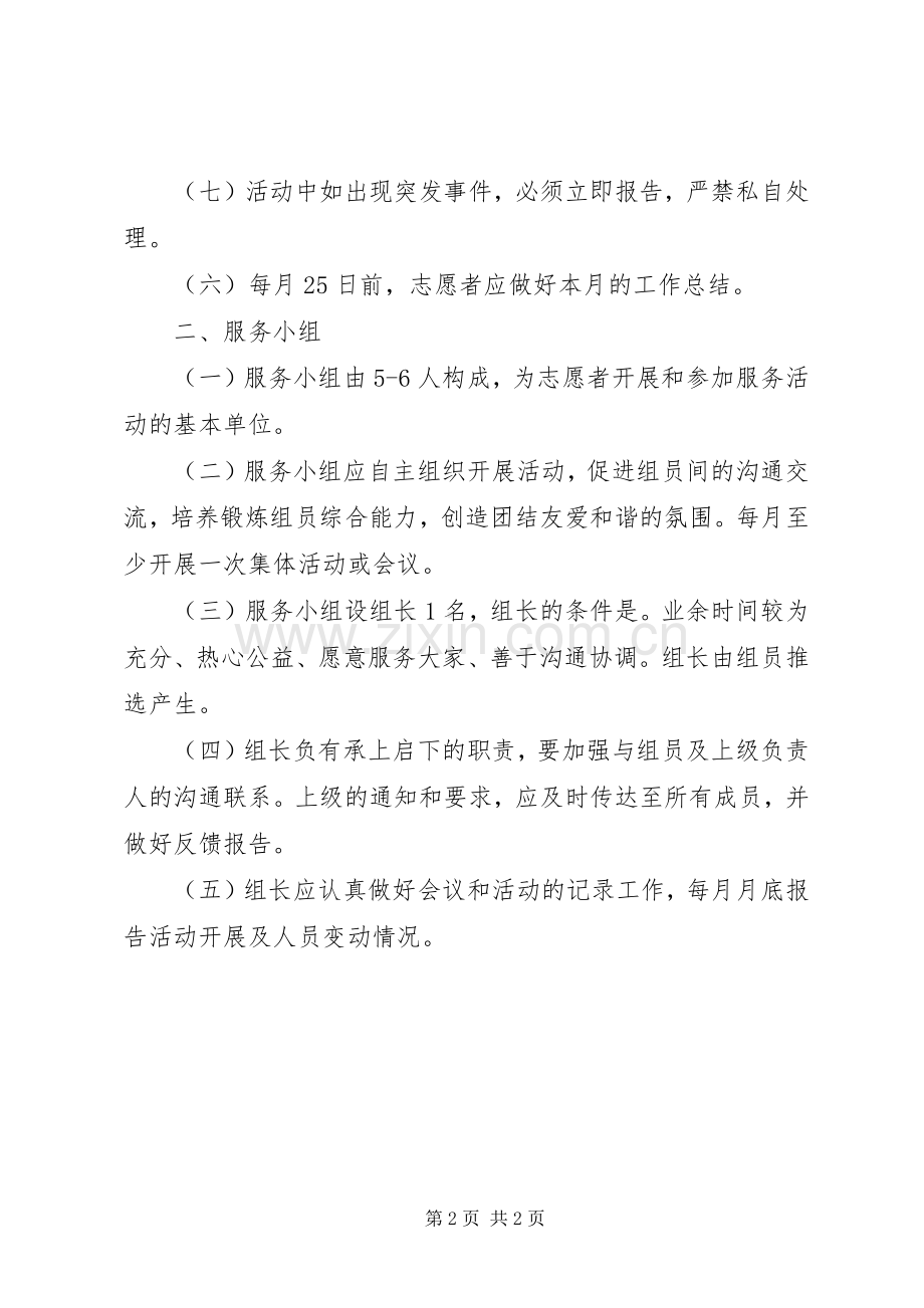 助残志愿服务工作规章制度 .docx_第2页