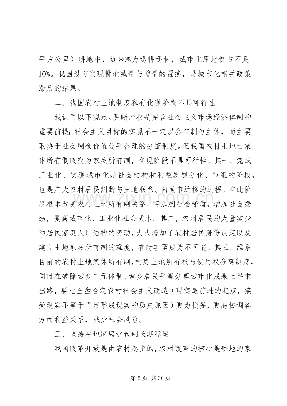 我国农村土地产权规章制度改革的几点思考.docx_第2页