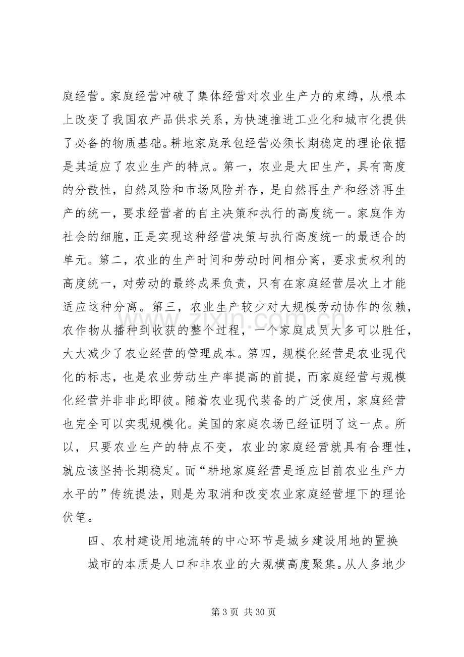 我国农村土地产权规章制度改革的几点思考.docx_第3页