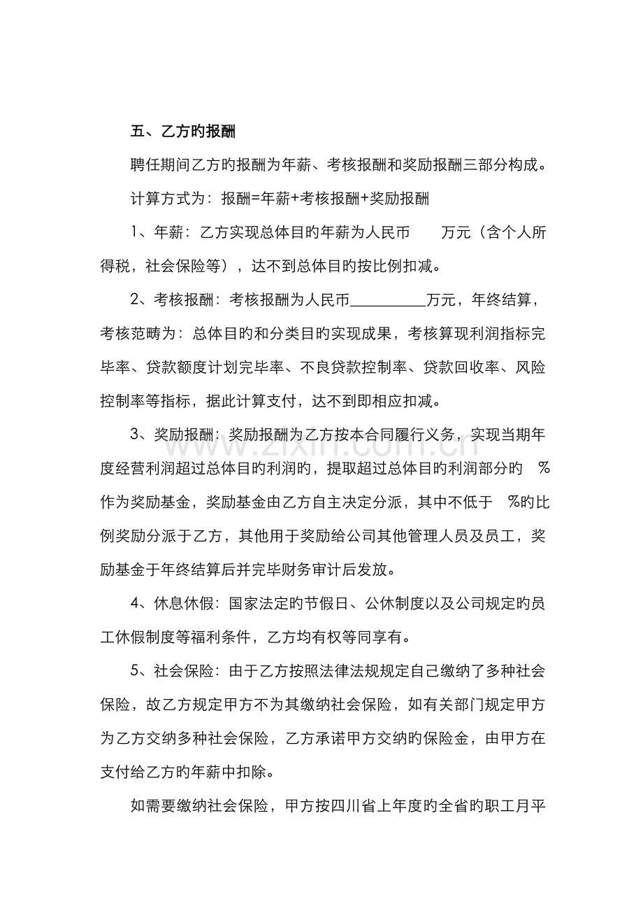 新版总经理聘用合同书.docx_第2页