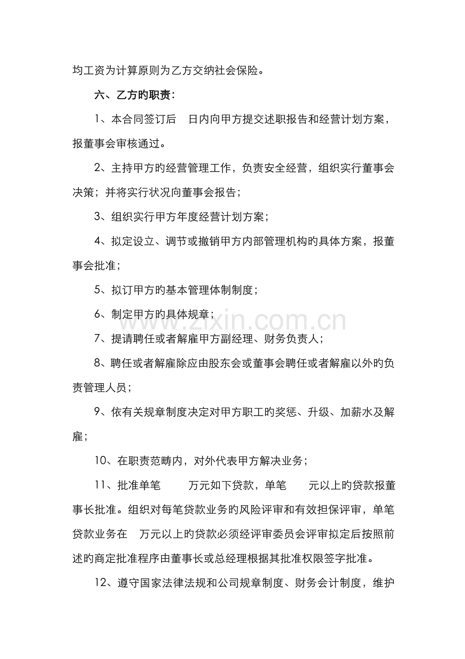 新版总经理聘用合同书.docx_第3页