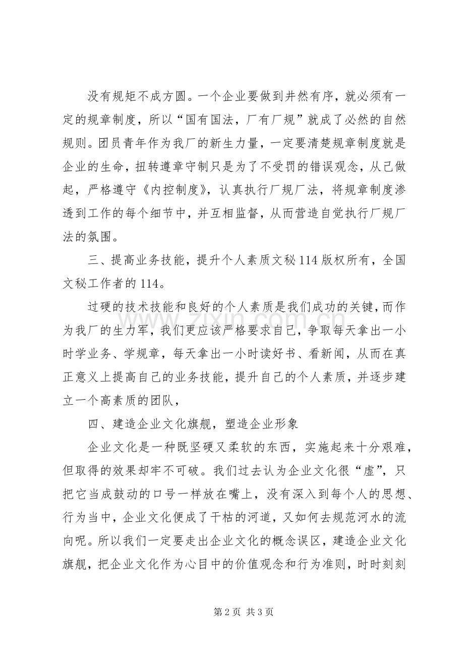 (厂)团总支新年倡议书范文.docx_第2页