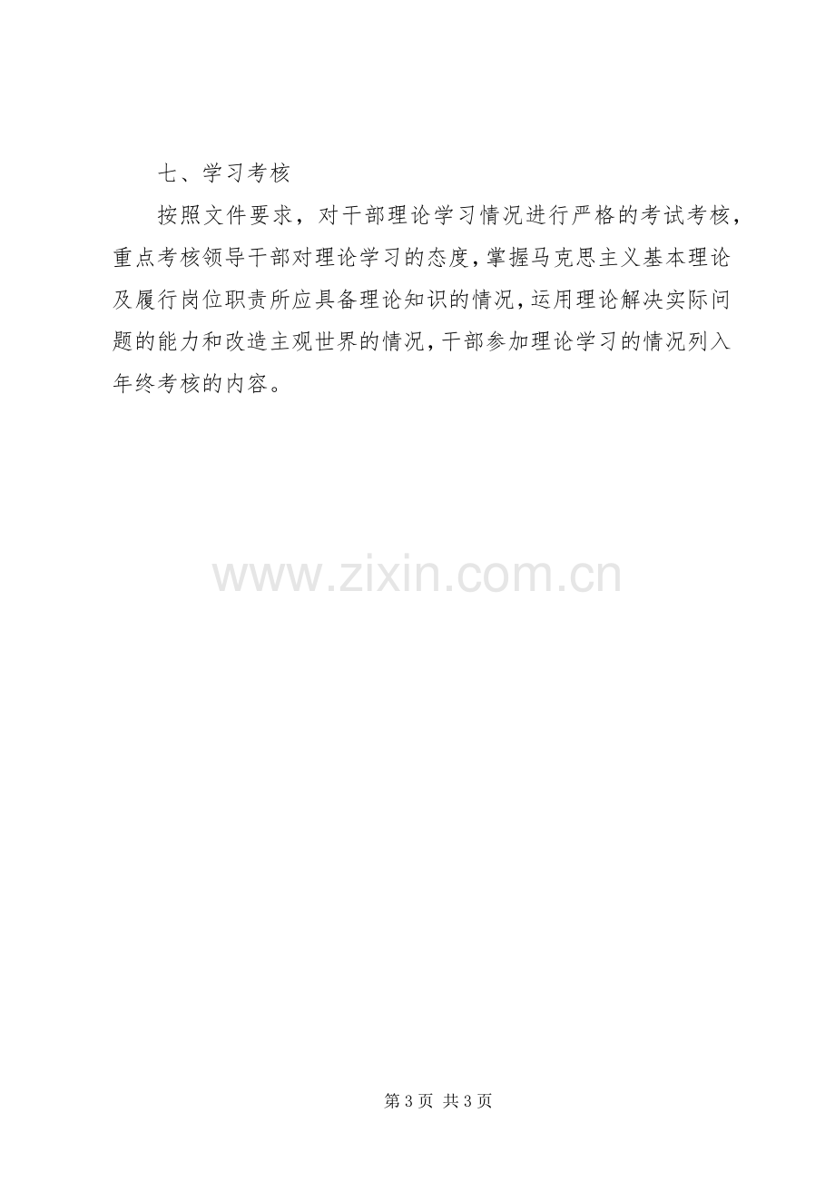 党组中心组理论学习规章制度.docx_第3页