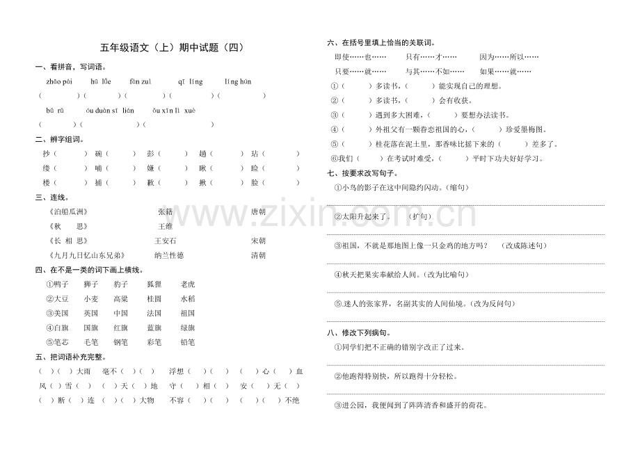 五年级语文上册期中试卷(E).doc_第1页