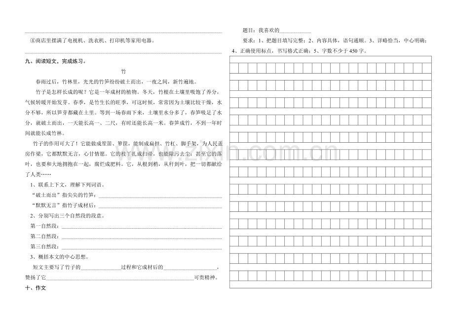 五年级语文上册期中试卷(E).doc_第2页