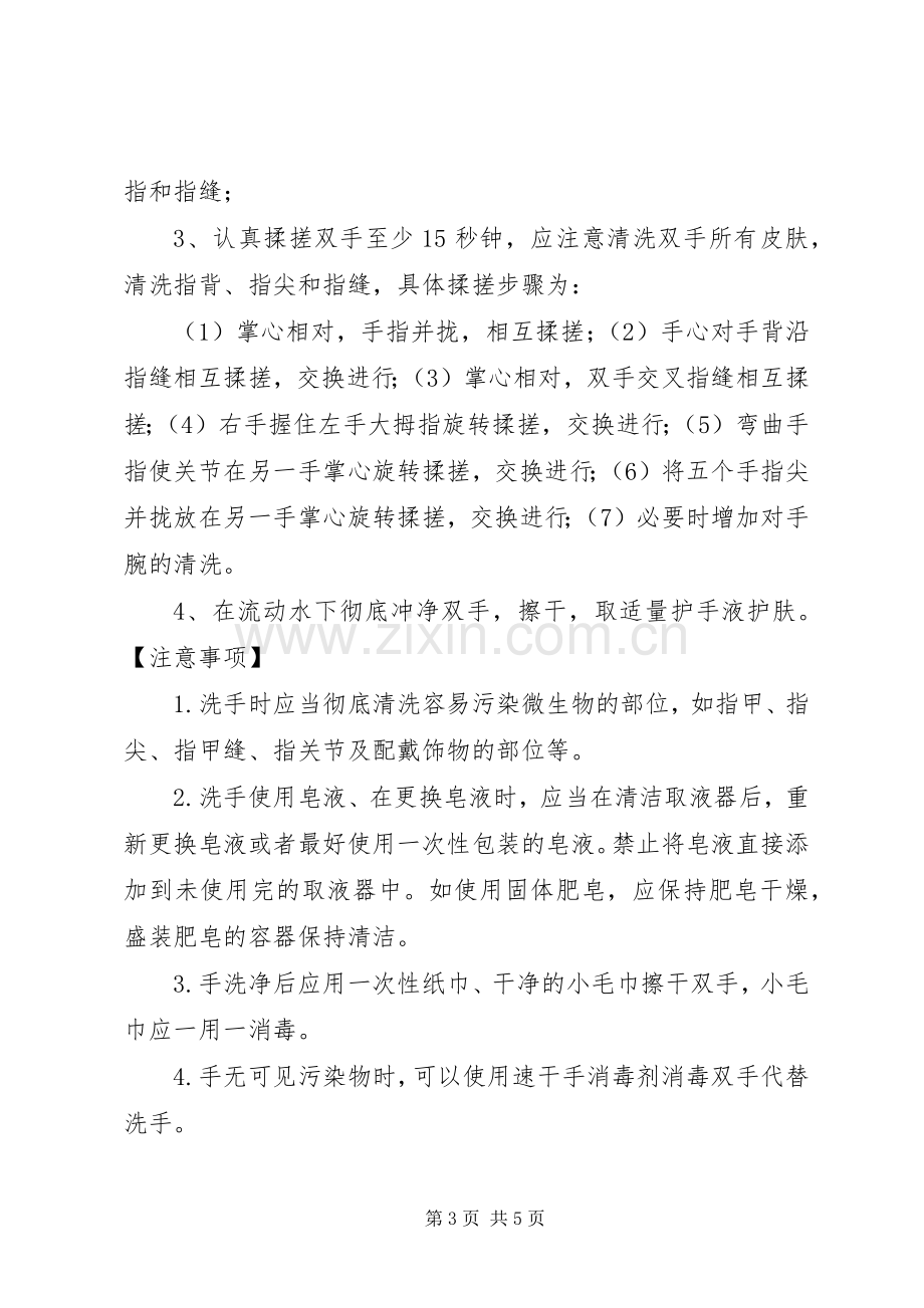 手卫生管理规章制度及实施规范 (2).docx_第3页