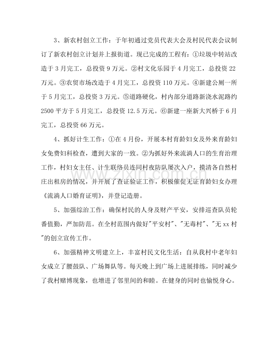 村委会上半年工作总结及下半年工作参考计划范文.doc_第2页