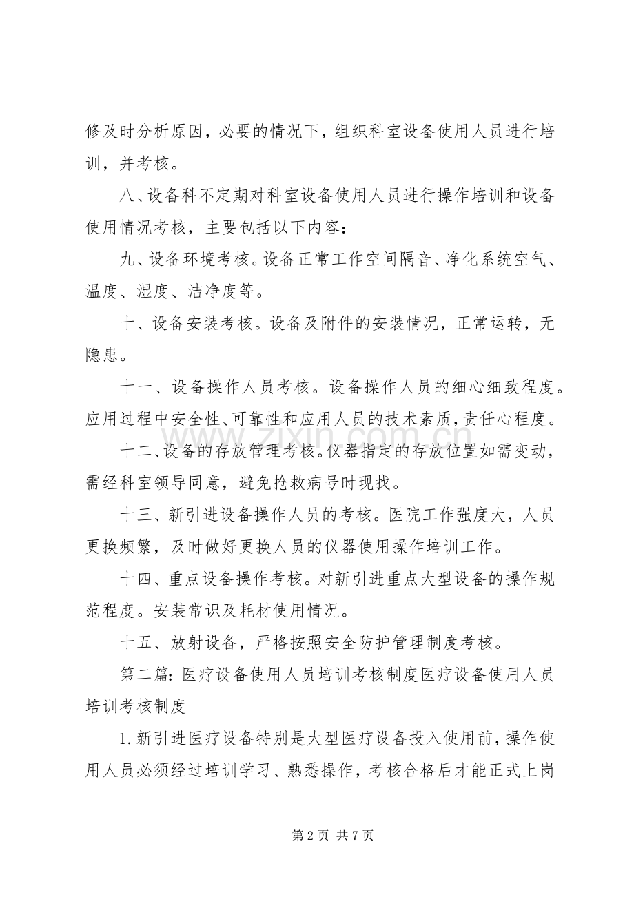 医疗设备培训考核规章制度.docx_第2页