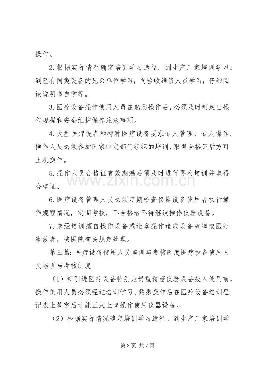 医疗设备培训考核规章制度.docx_第3页