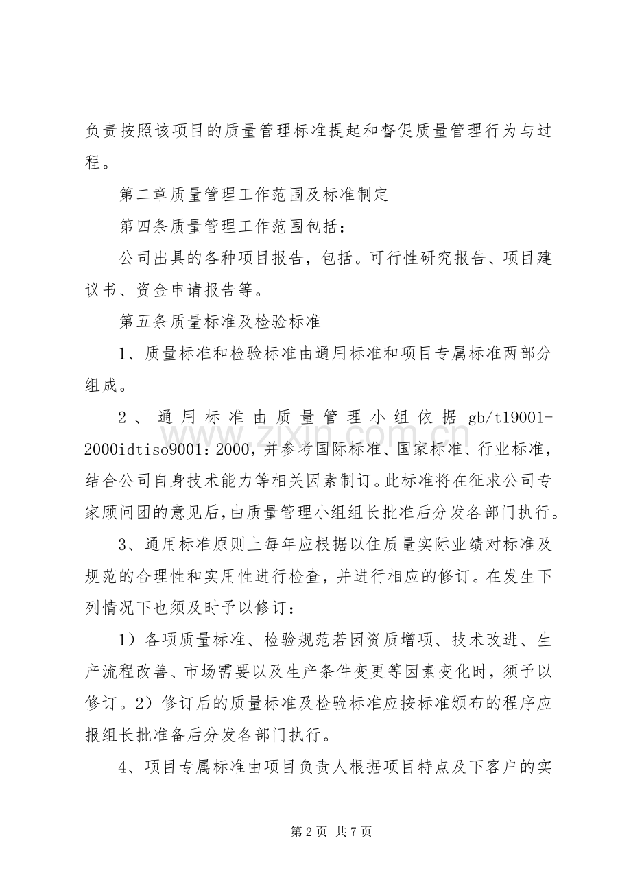 工程咨询工作质量管理规章制度.docx_第2页