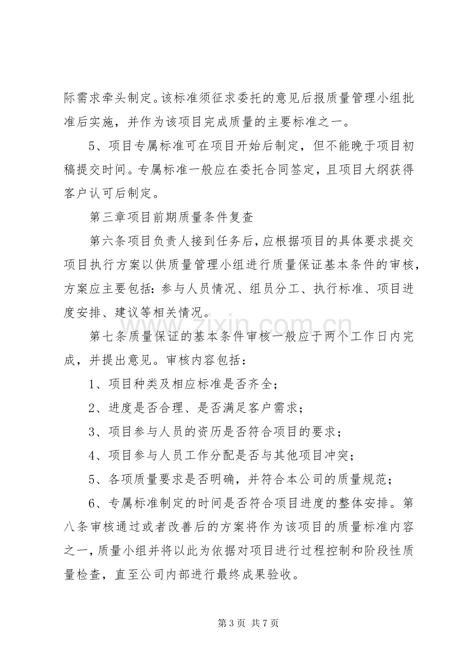 工程咨询工作质量管理规章制度.docx_第3页