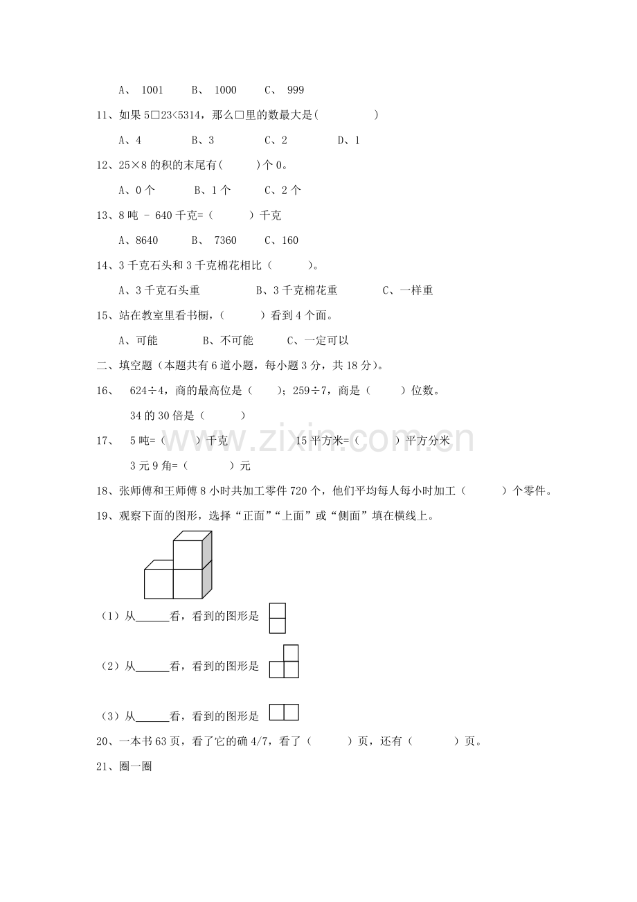 三年级练习1.doc_第2页