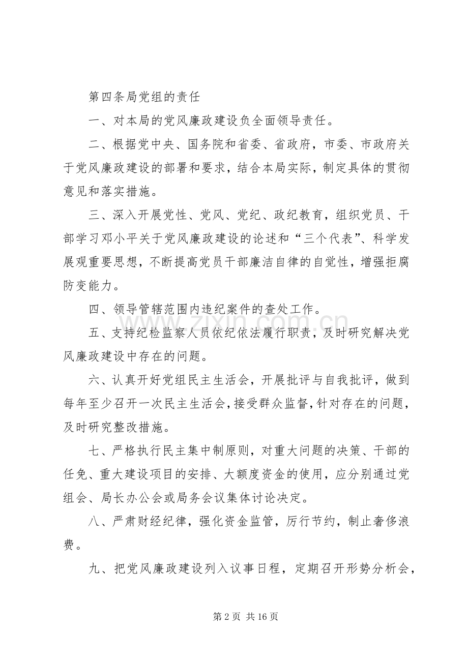 市国土资源局党风廉政建设规章制度.docx_第2页