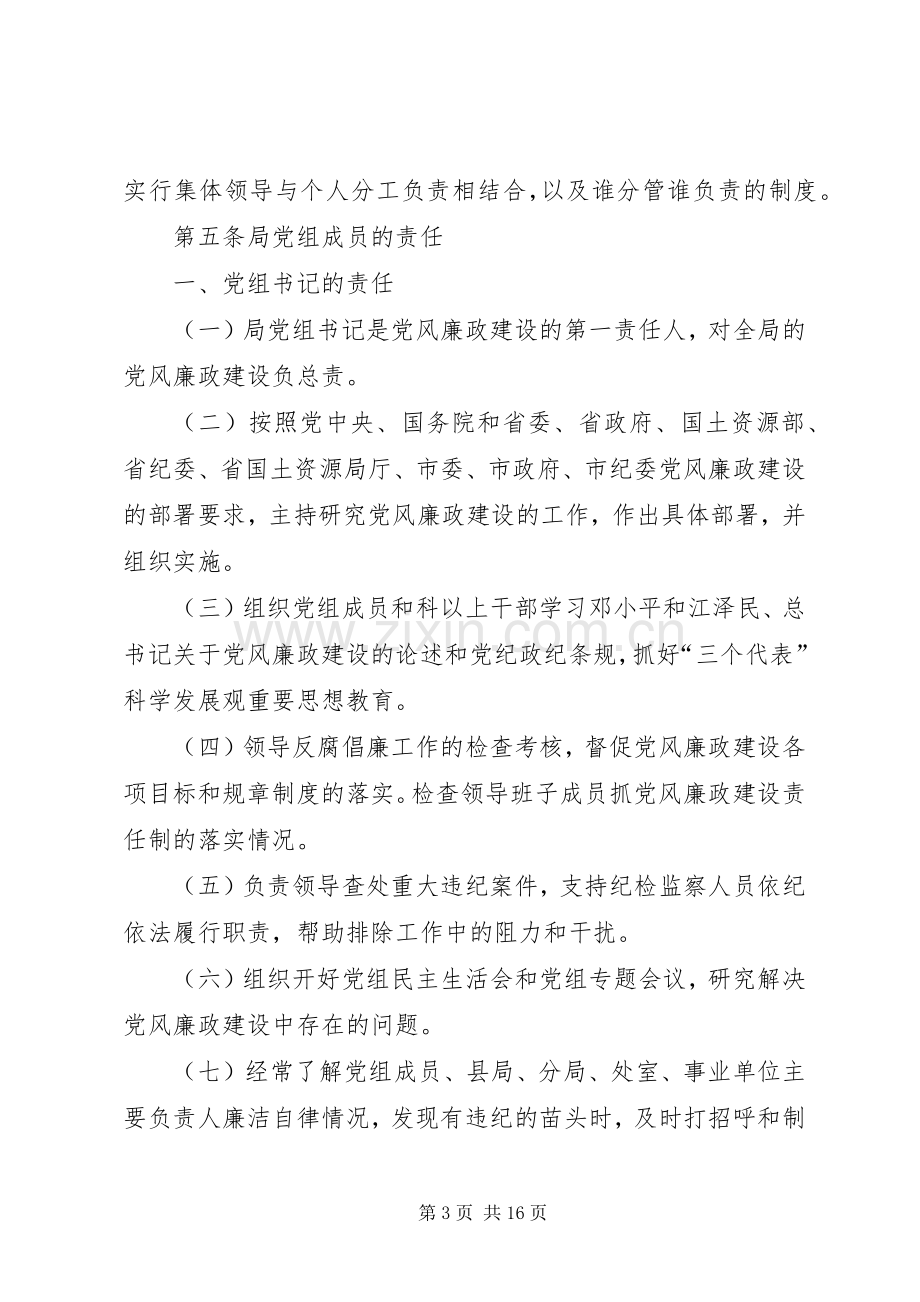 市国土资源局党风廉政建设规章制度.docx_第3页