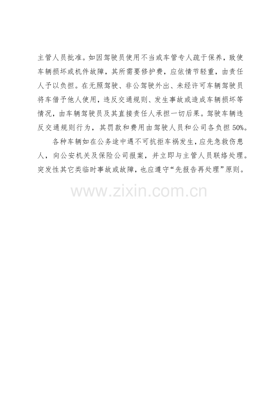 乡镇公车管理规章制度细则.docx_第2页