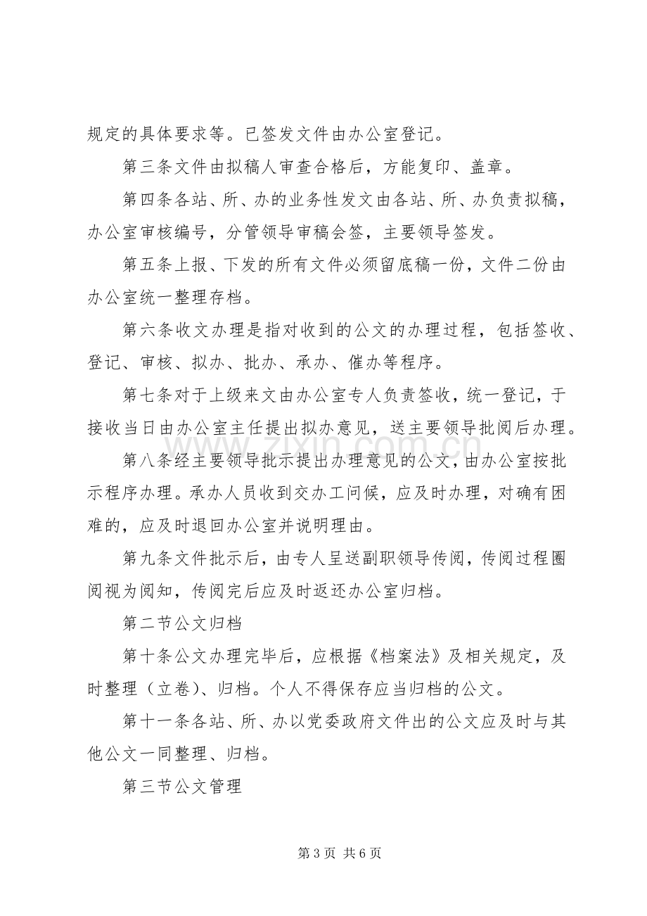 乡党政综合办公室管理规章制度大全 (2).docx_第3页