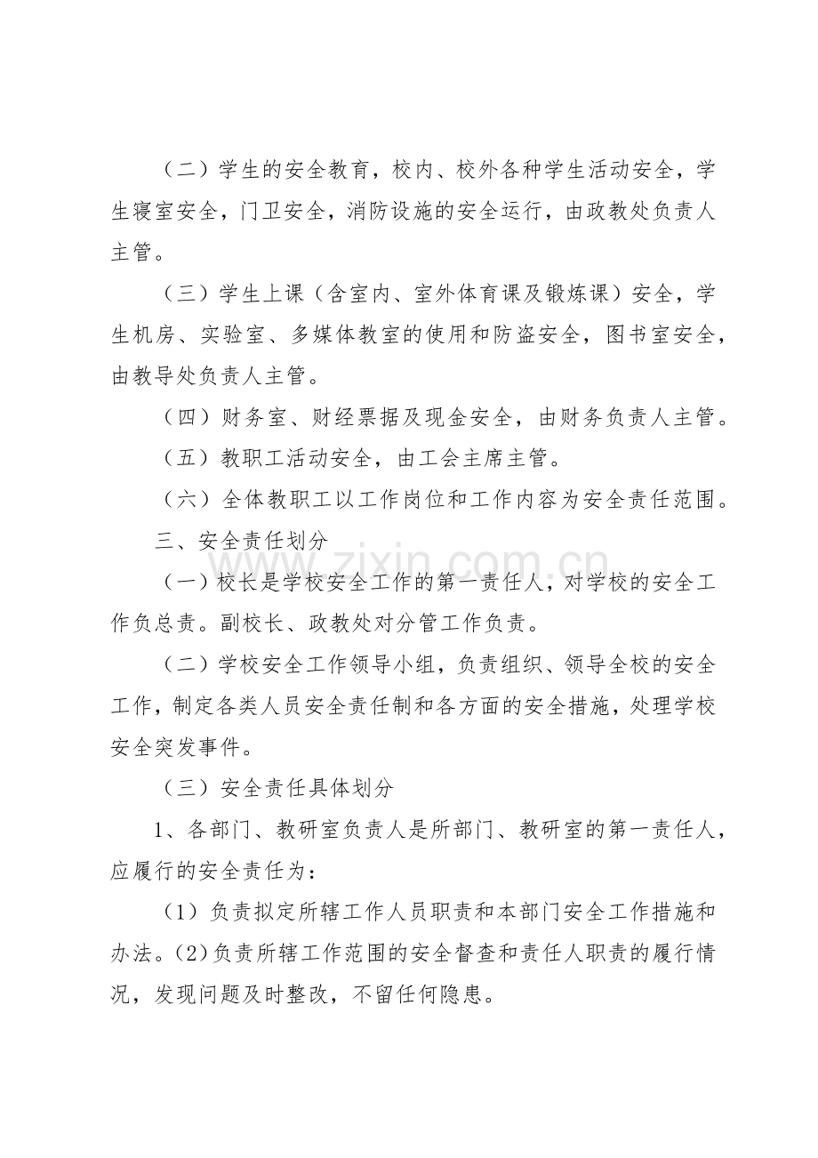 综治责任追究规章制度 .docx_第3页