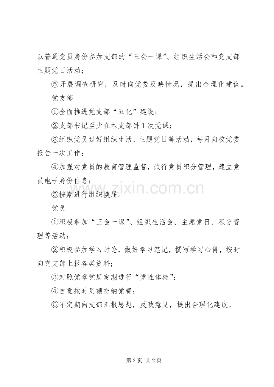 推进“两学一做”学习教育常态化规章制度化责任分解.docx_第2页