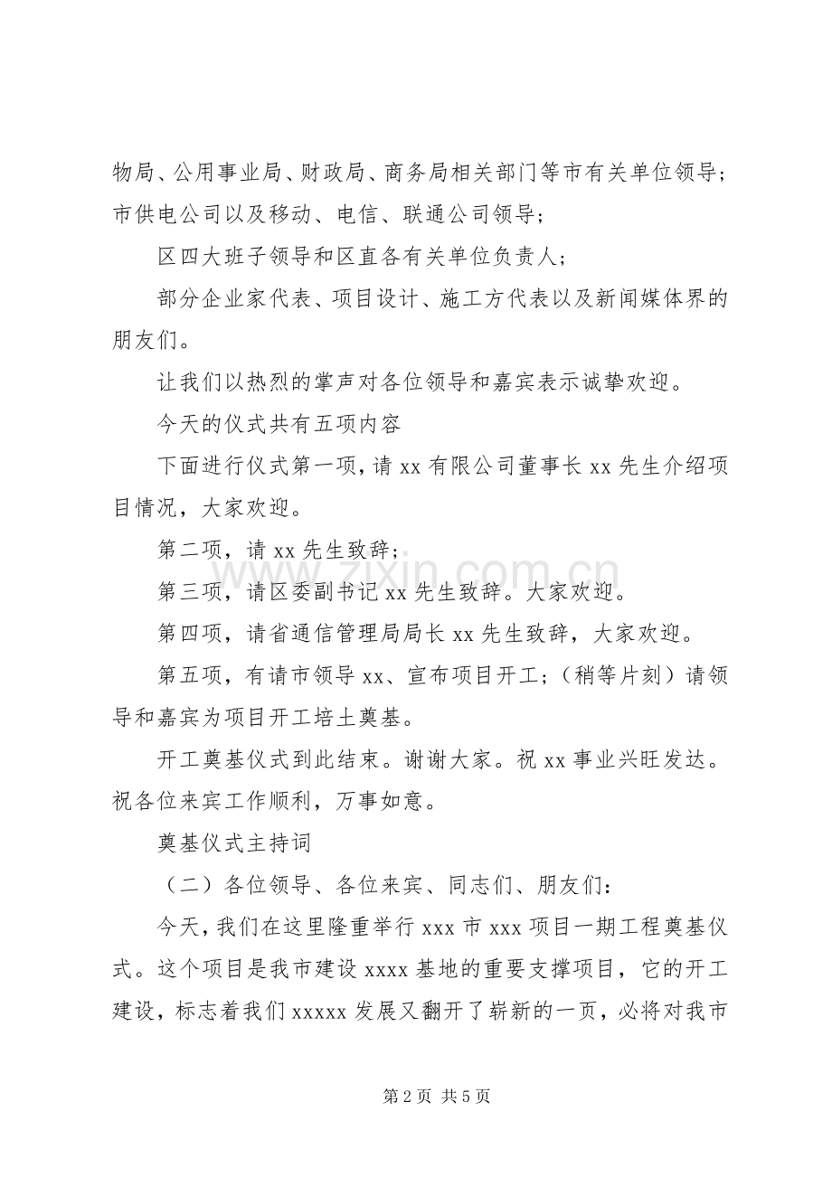 20XX年奠基仪式主持稿(2).docx_第2页