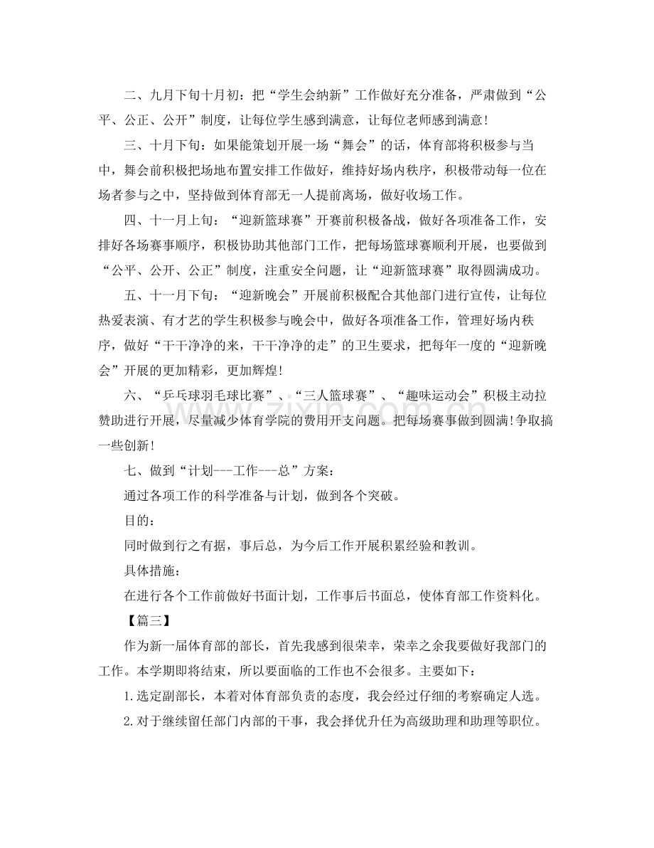 校学生会体育部个人工作计划 .docx_第2页