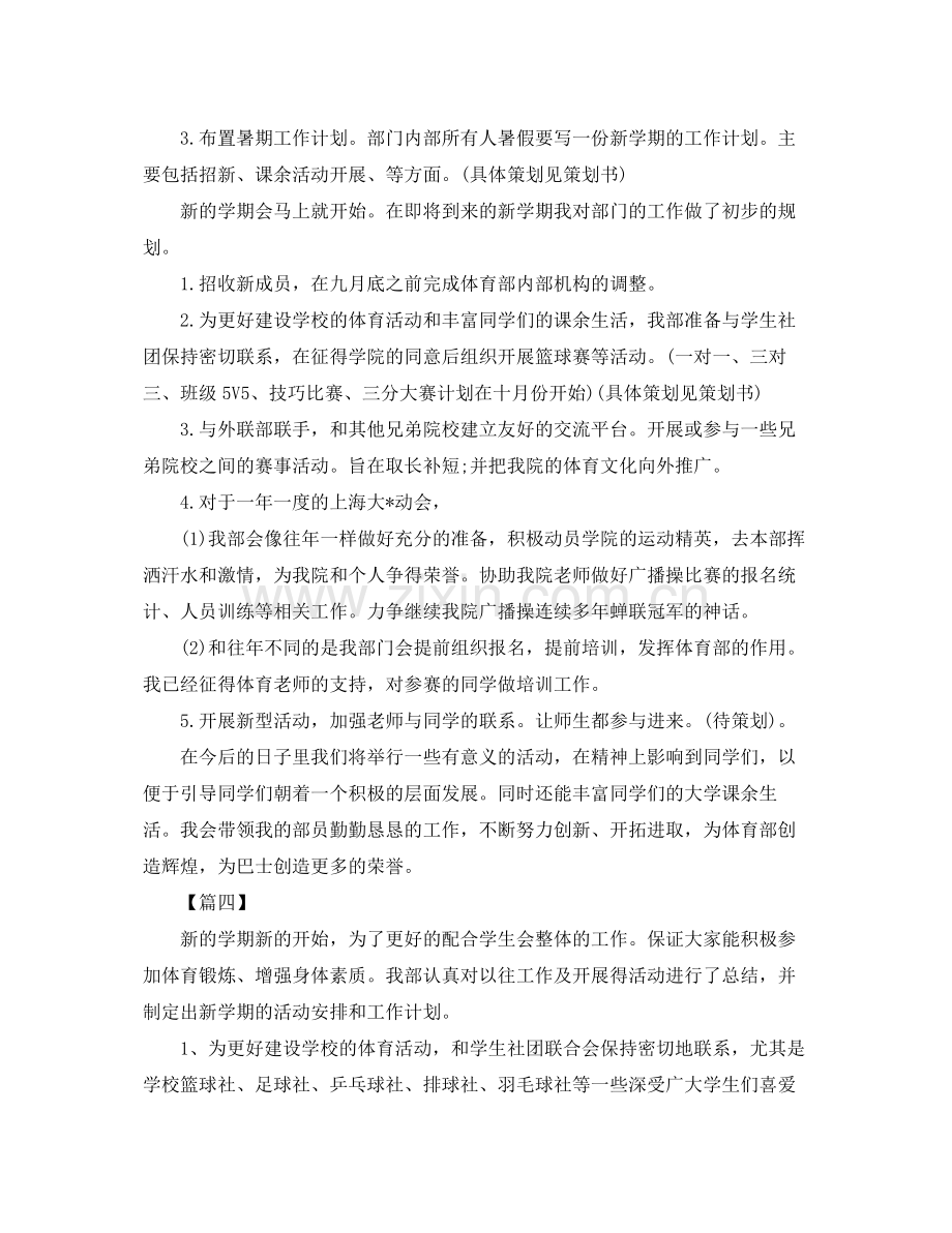 校学生会体育部个人工作计划 .docx_第3页