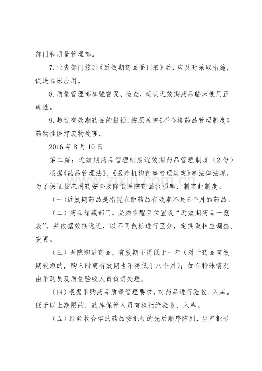 近效期药品规章制度管理.docx_第2页