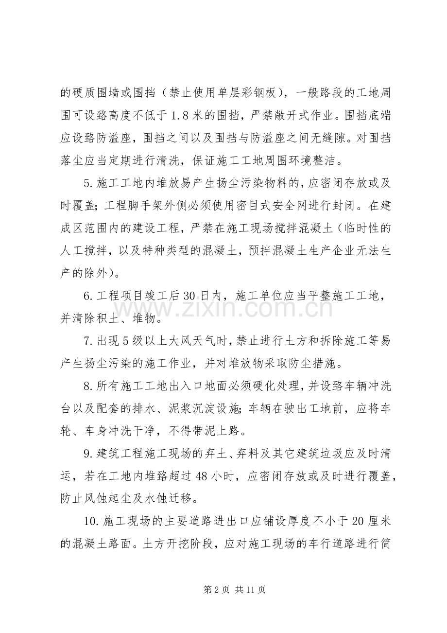 安全规章制度及责任书.docx_第2页