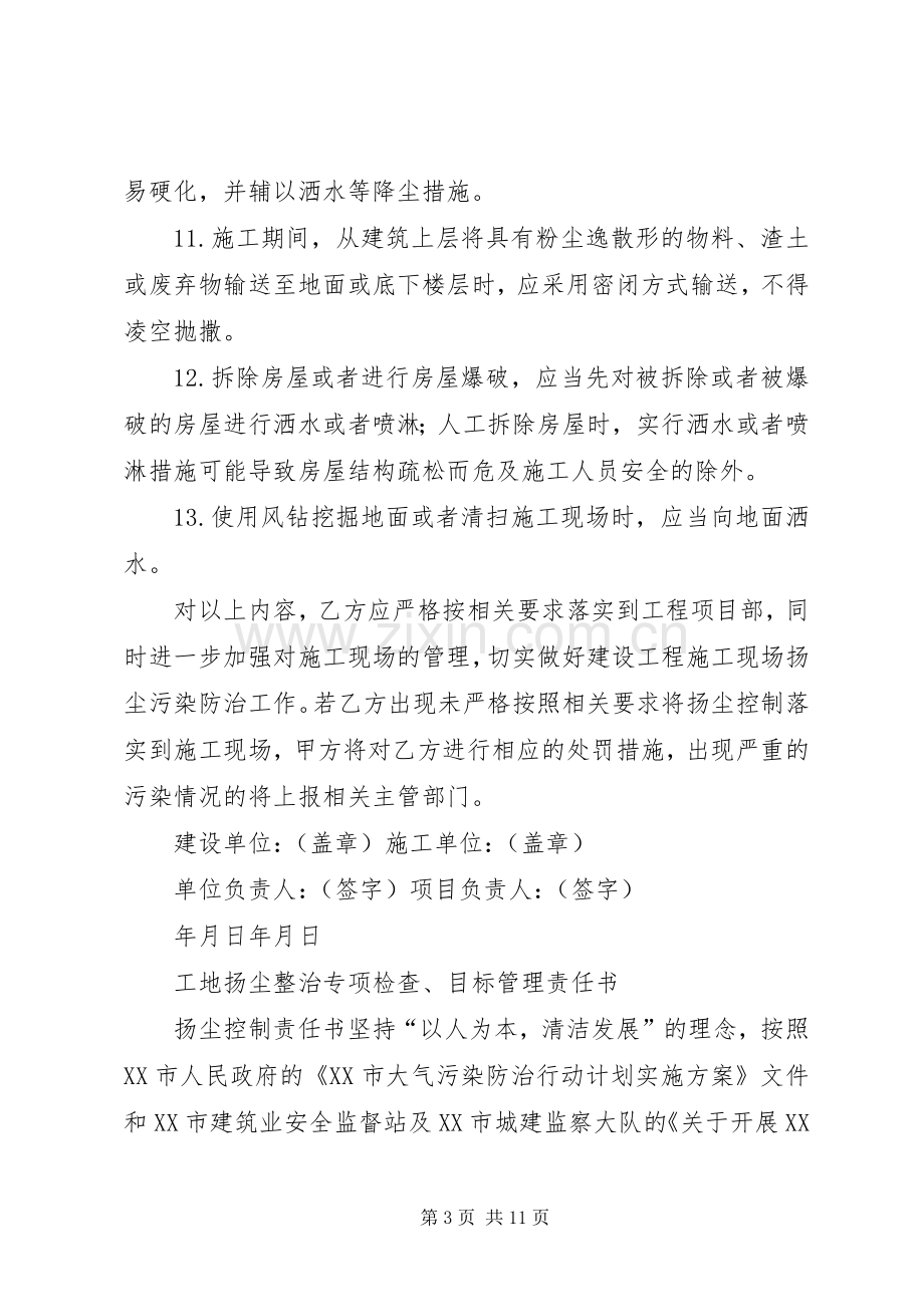 安全规章制度及责任书.docx_第3页