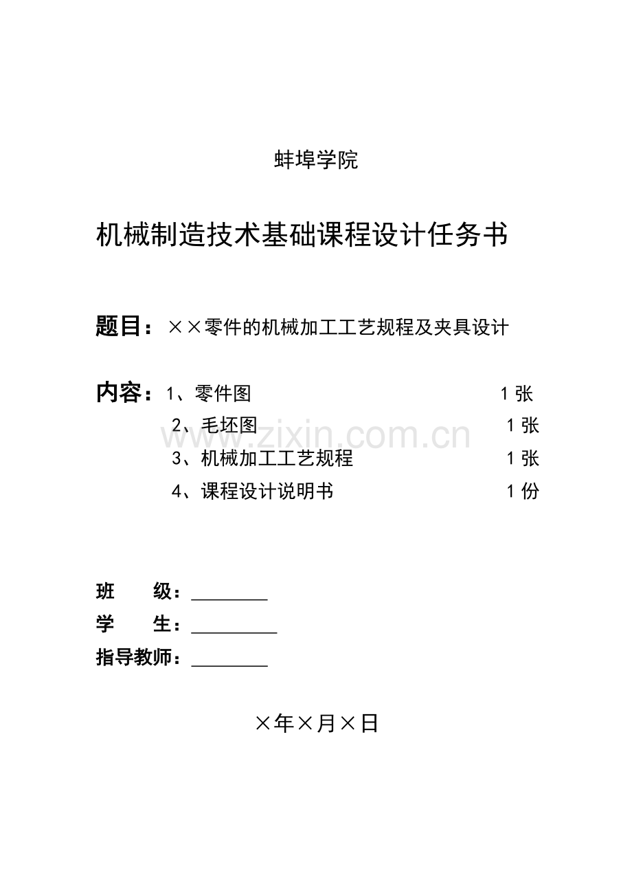 机械制造技术-设计说明书-封面及格式说明模板.doc_第2页