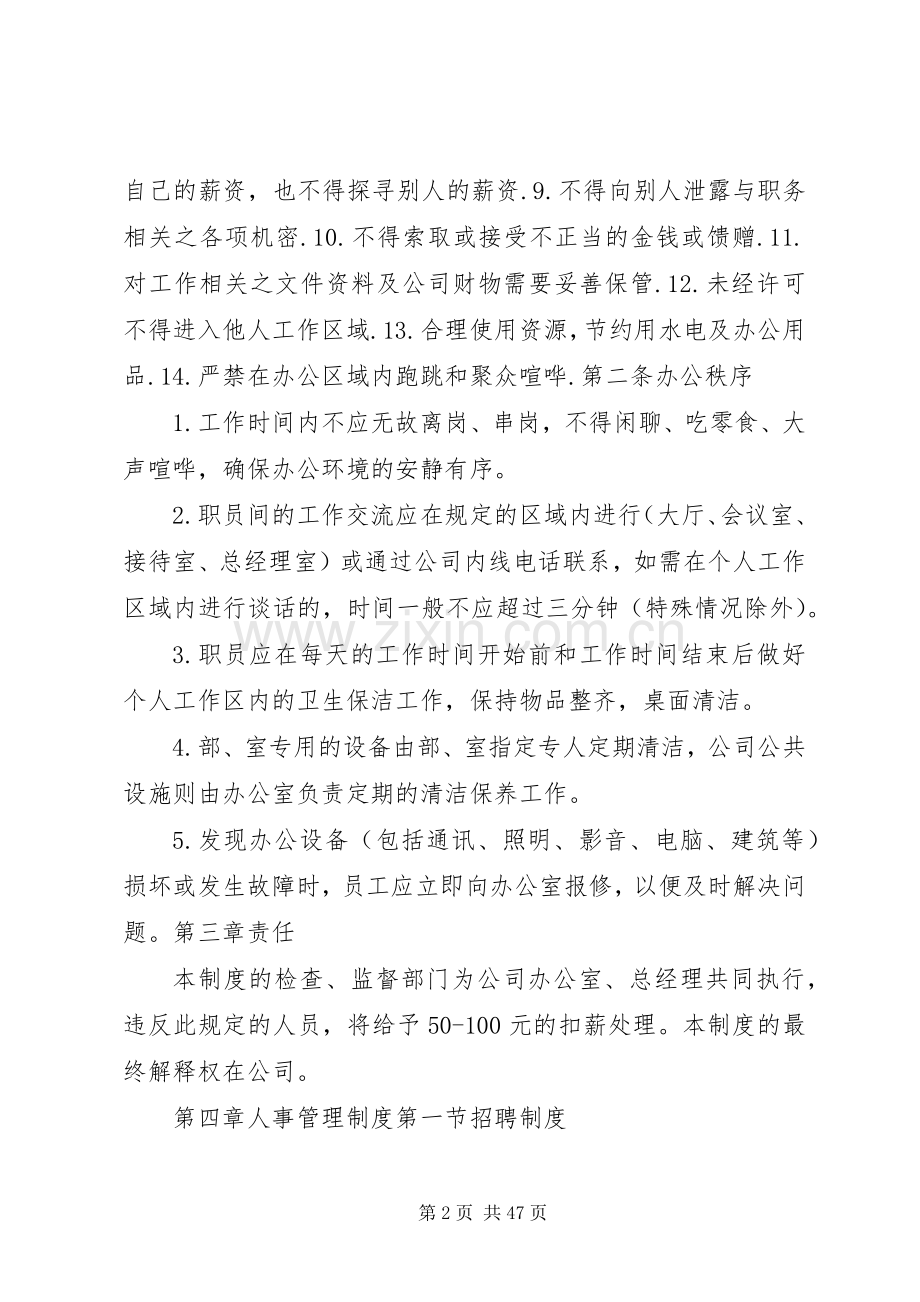 贸易公司规章规章制度.docx_第2页